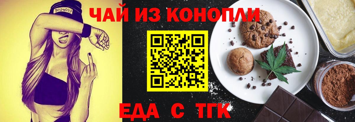 Еда ТГК конопля  Вход с VPN  Моздок 