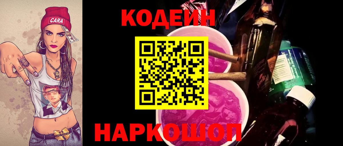 Кодеиновый сироп Lean напиток Lean (лин) Моздок
