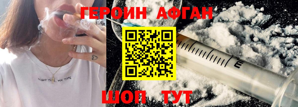 ГЕРОИН белый Моздок