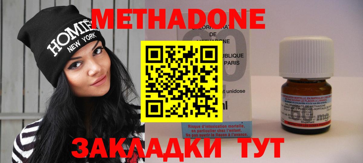 Метадон methadone  Метадон кристалл  Вход с VPN  Моздок 