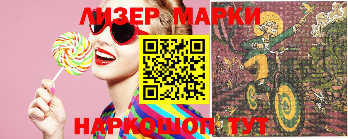 Марки 25I-NBOMe 1,5мг Моздок